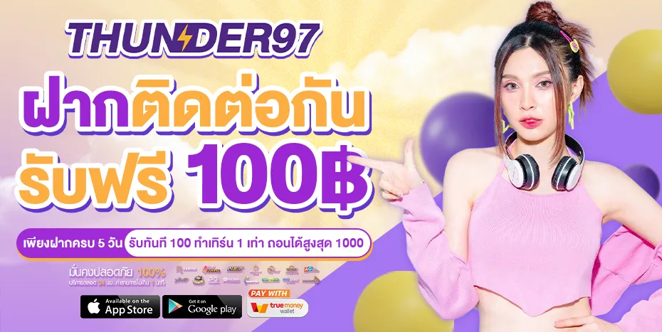 Deposit continuously and receive 100 baht free.-thunder97z